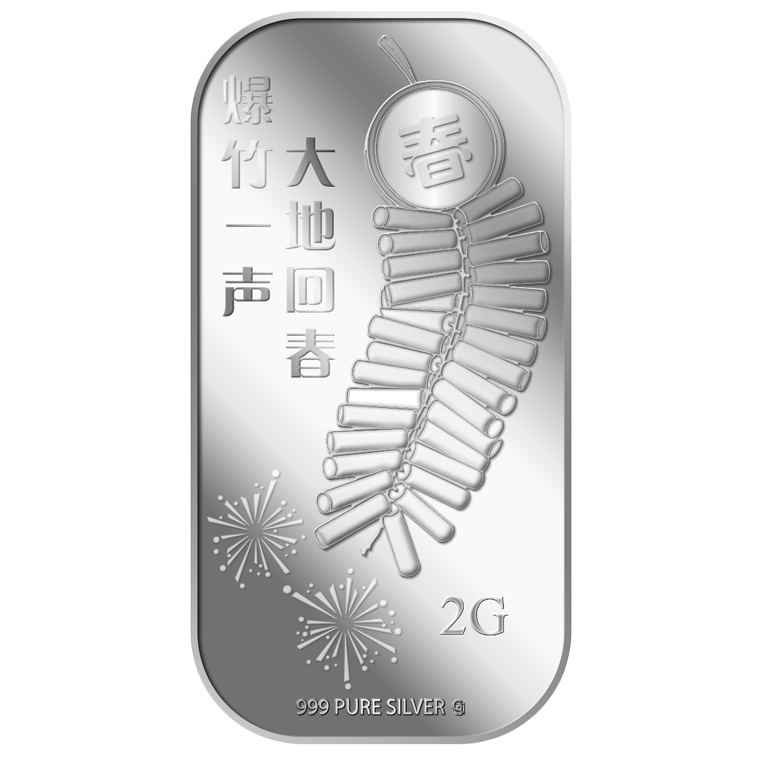 2g Bao Zhu Yi Sheng 爆竹一声 Silver Bar