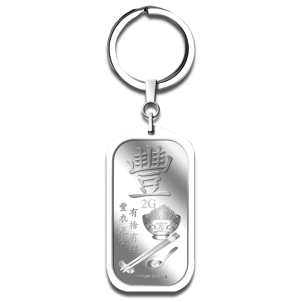 2g Abundant (Feng) 豐 Silver Bar Keychain