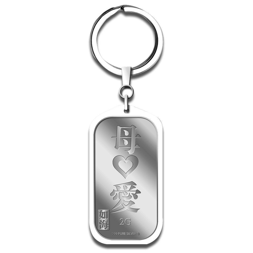 2g Mu Ai 母爱 Silver Bar Keychain