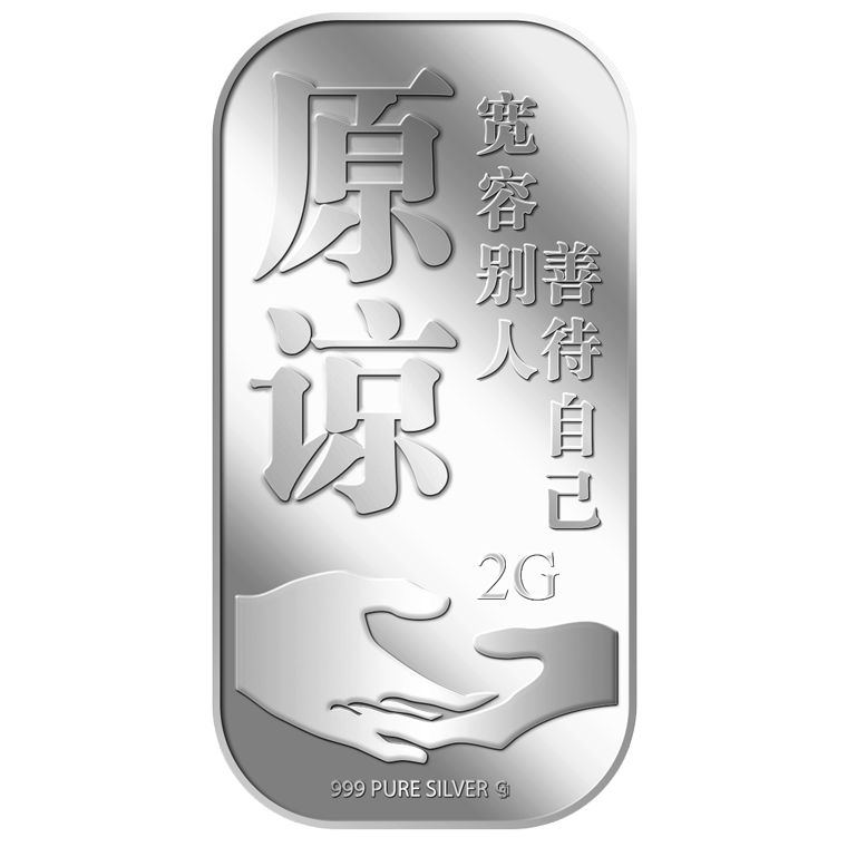 2g Forgive (YUAN LIANG) 原谅 Gold Bar